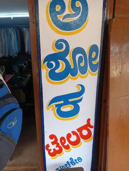 ಅಶೋಕ್ ಟಿ.