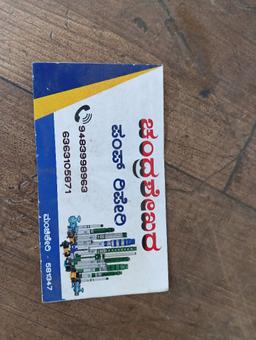 ಚಂದ್ರಶೇಖರ ನಾಯಕ್