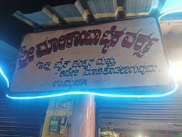 ರಾಗವೇಂದ್ರ ಎಸ್