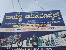 ರಾಮ ವಿ