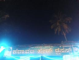 ವಾಸು ಬಂಡಾರಿ