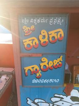 ಕಲ್ಲಪ್ಪ ಪಿ ಬ್ಯಾಡೇಜರ್