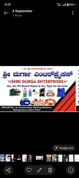 ಶ್ರೀ ದುರ್ಗಾ ಉದ್ಯಮಗಳು